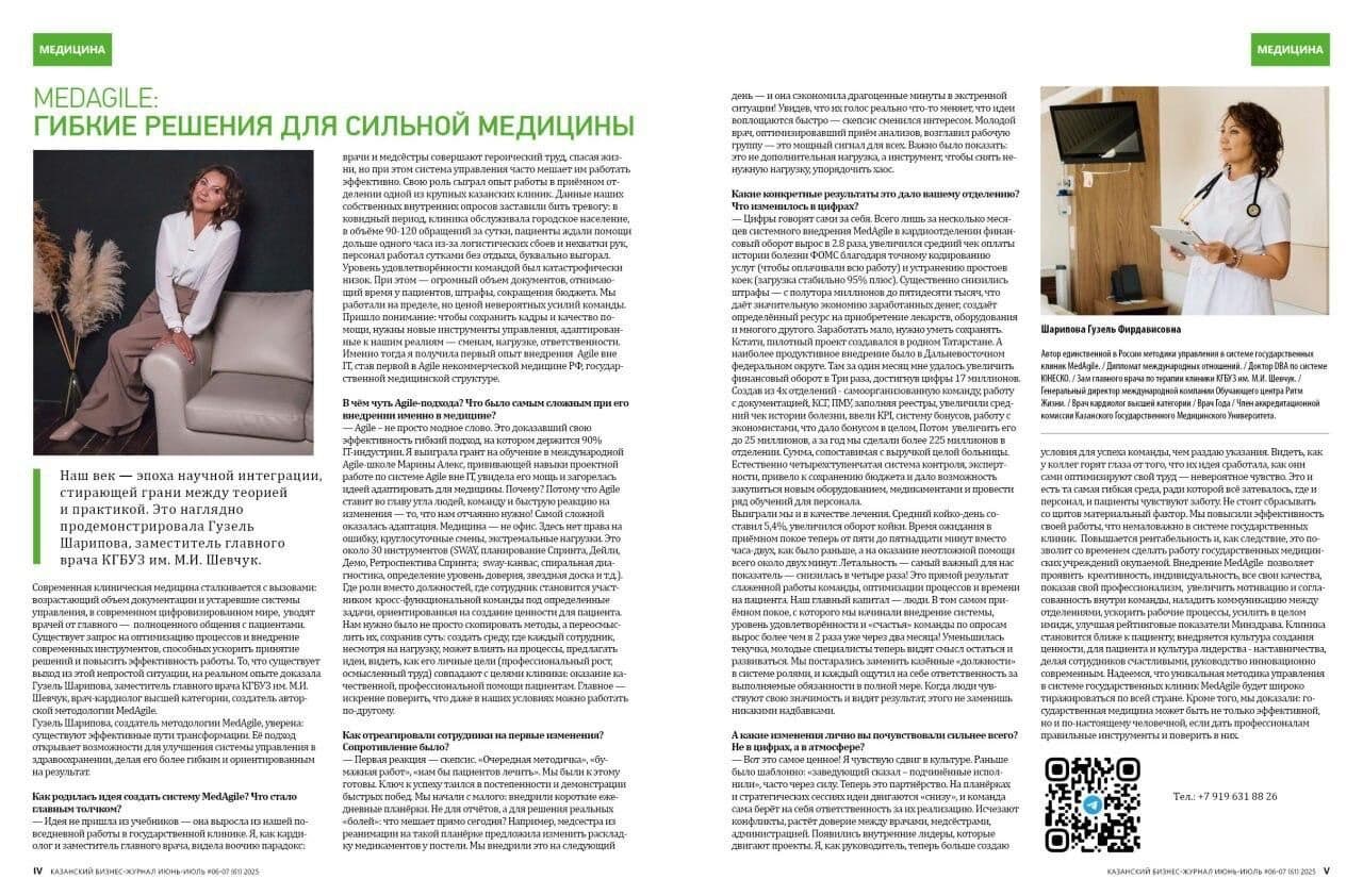 Разворот в журнале «Казанский Бизнес-Журнал»: MEDAGILE: гибкие решения для сильной медицины